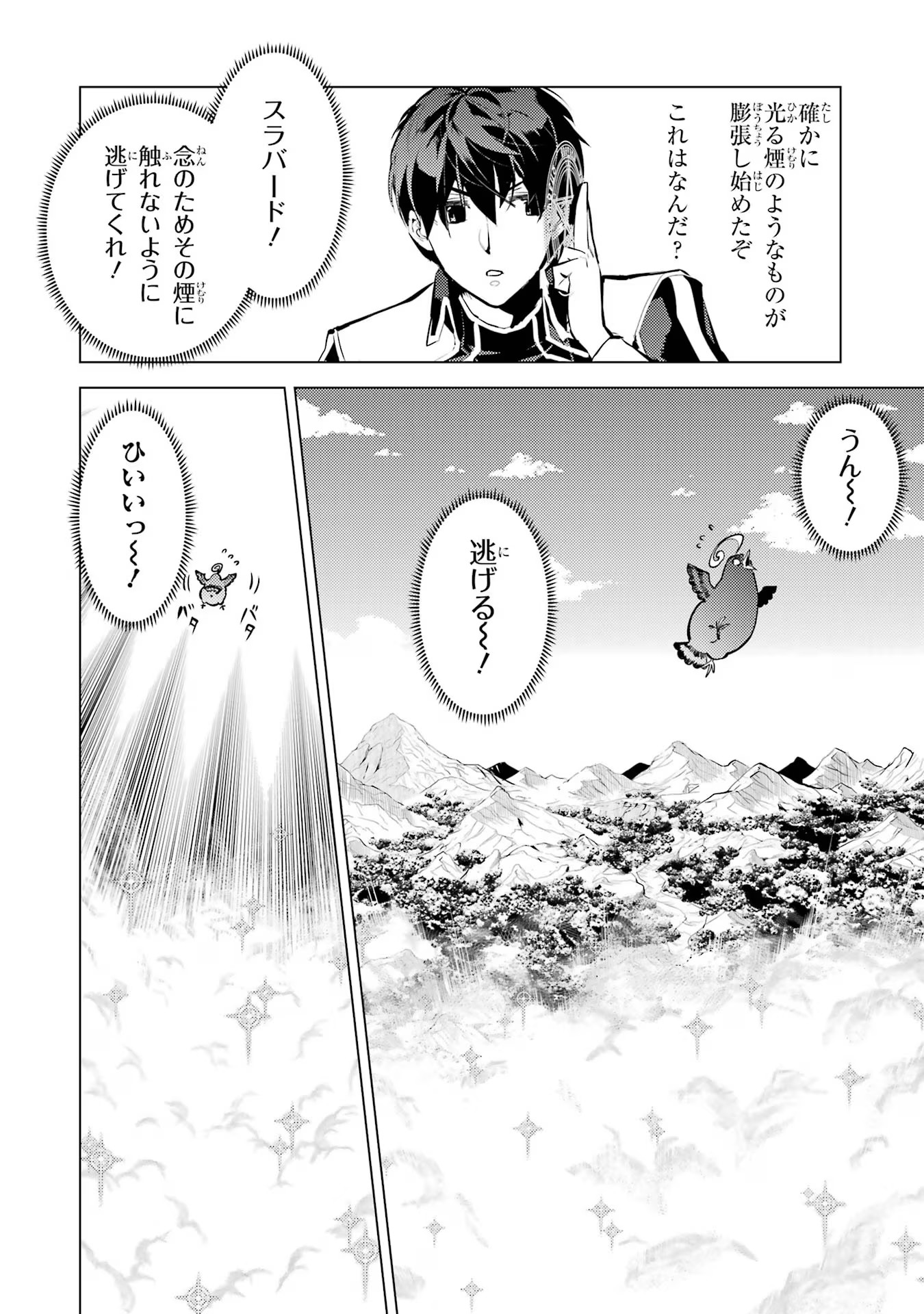 転生賢者の異世界ライフ～第二の職業を得て、世界最強になりました～ 第69話 - Page 4