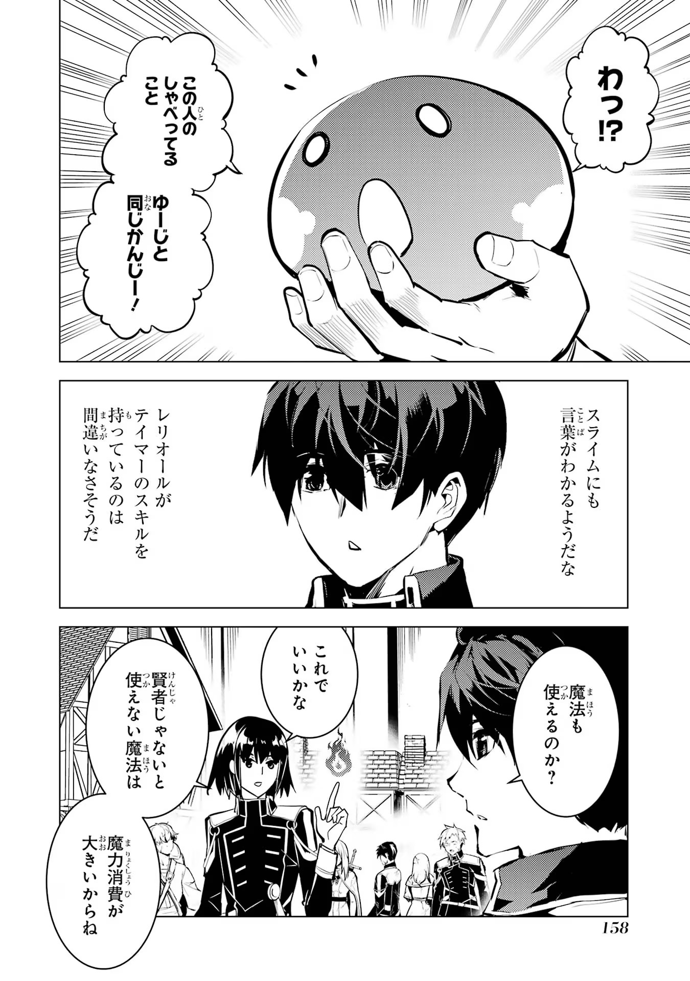 転生賢者の異世界ライフ～第二の職業を得て、世界最強になりました～ 第69話 - Page 36