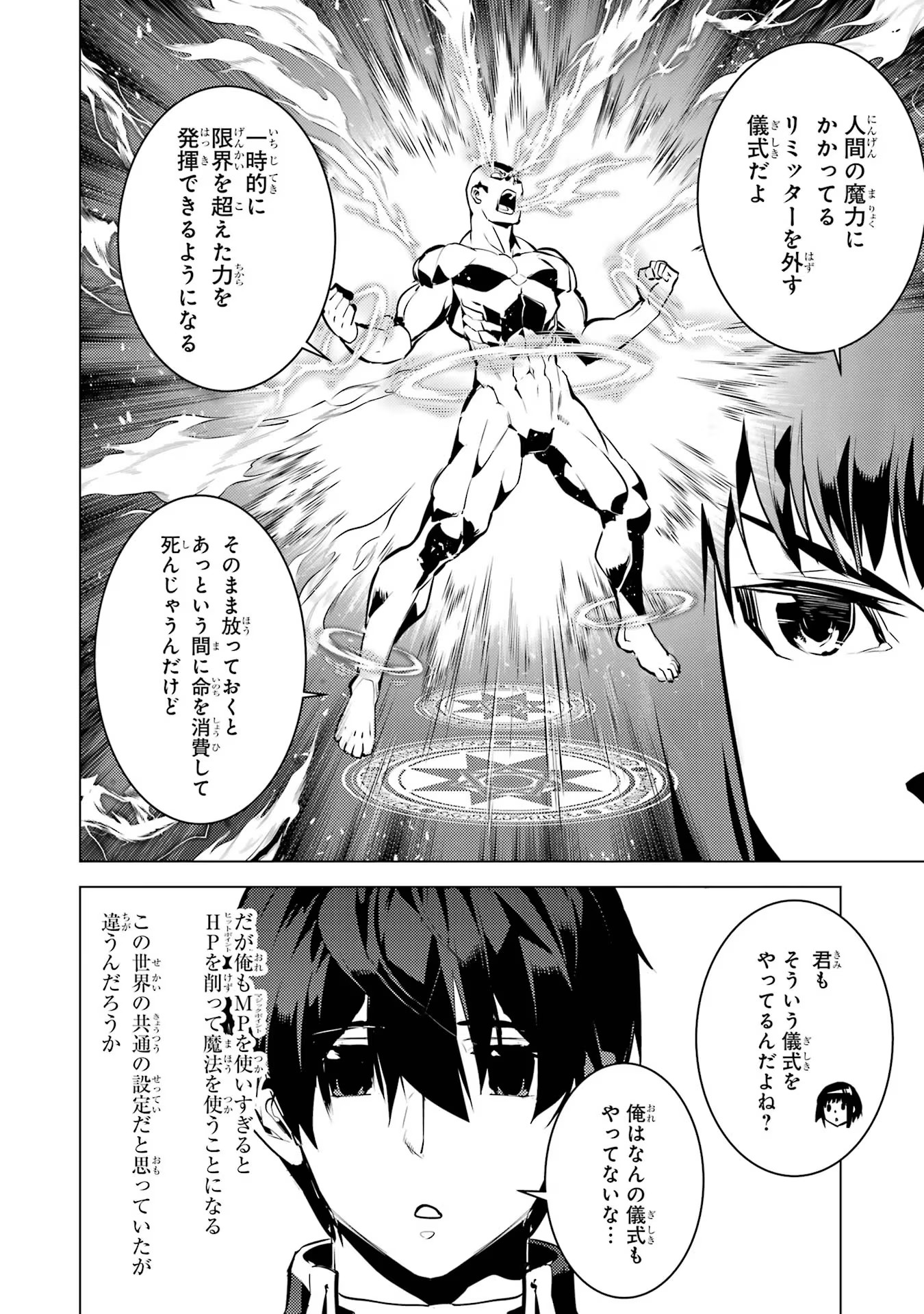 転生賢者の異世界ライフ～第二の職業を得て、世界最強になりました～ 第69話 - Page 40