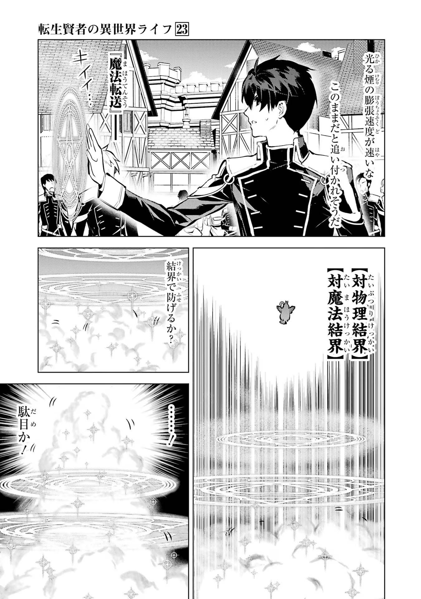 転生賢者の異世界ライフ～第二の職業を得て、世界最強になりました～ 第69話 - Page 5