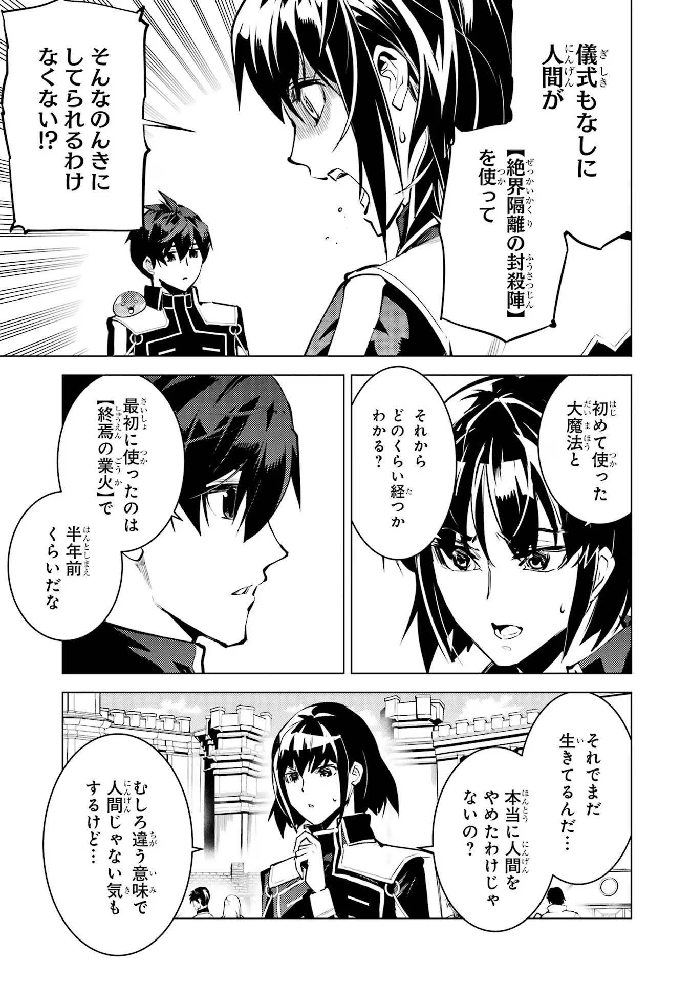 転生賢者の異世界ライフ～第二の職業を得て、世界最強になりました～ 第69話 - Page 41