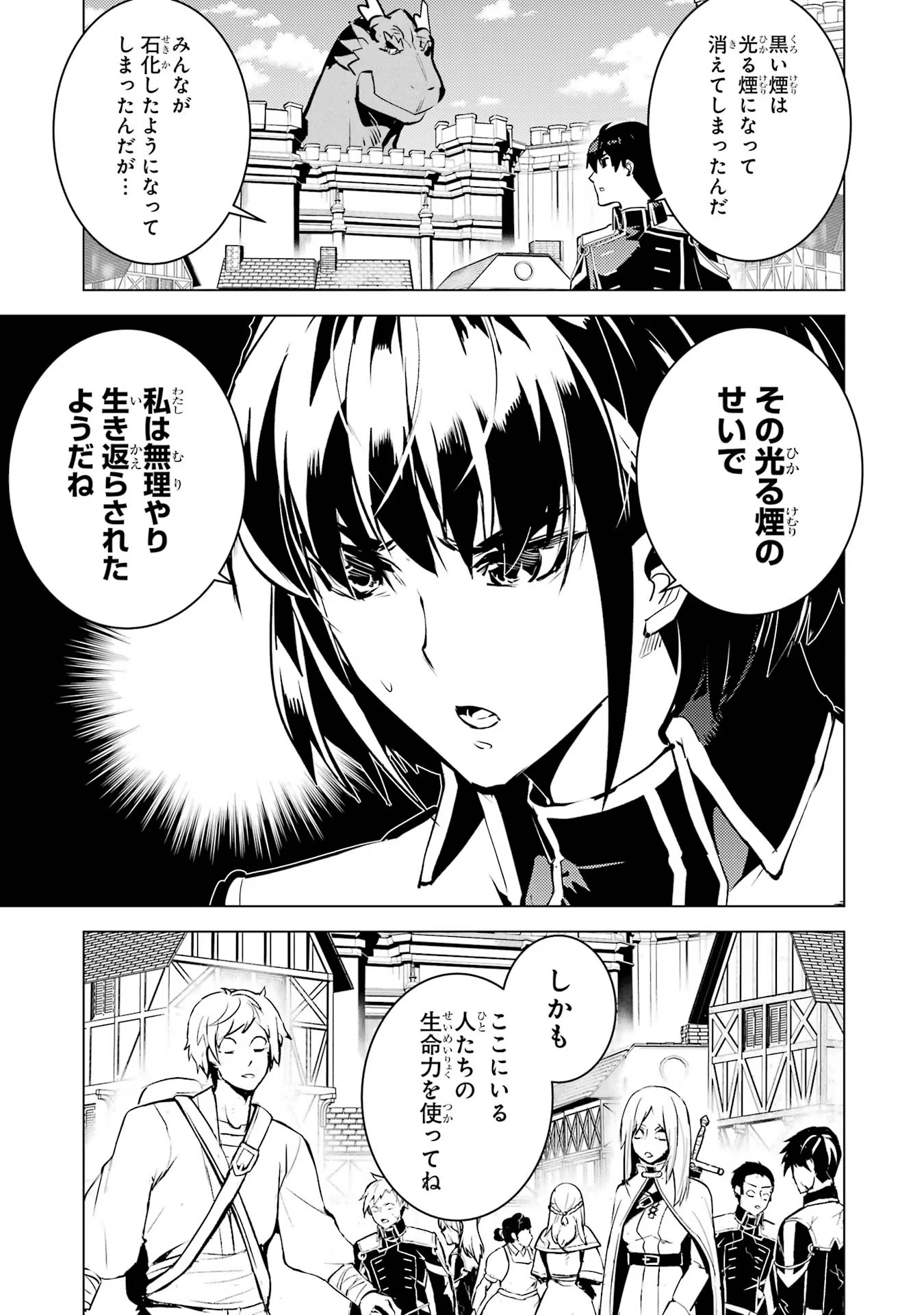 転生賢者の異世界ライフ～第二の職業を得て、世界最強になりました～ 第69話 - Page 45