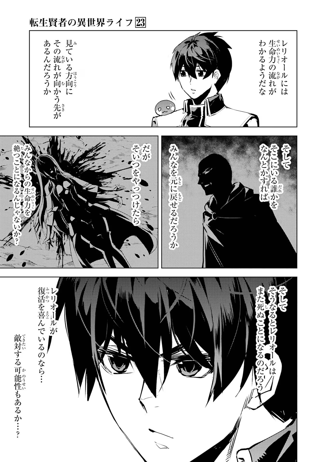 転生賢者の異世界ライフ～第二の職業を得て、世界最強になりました～ 第69話 - Page 47