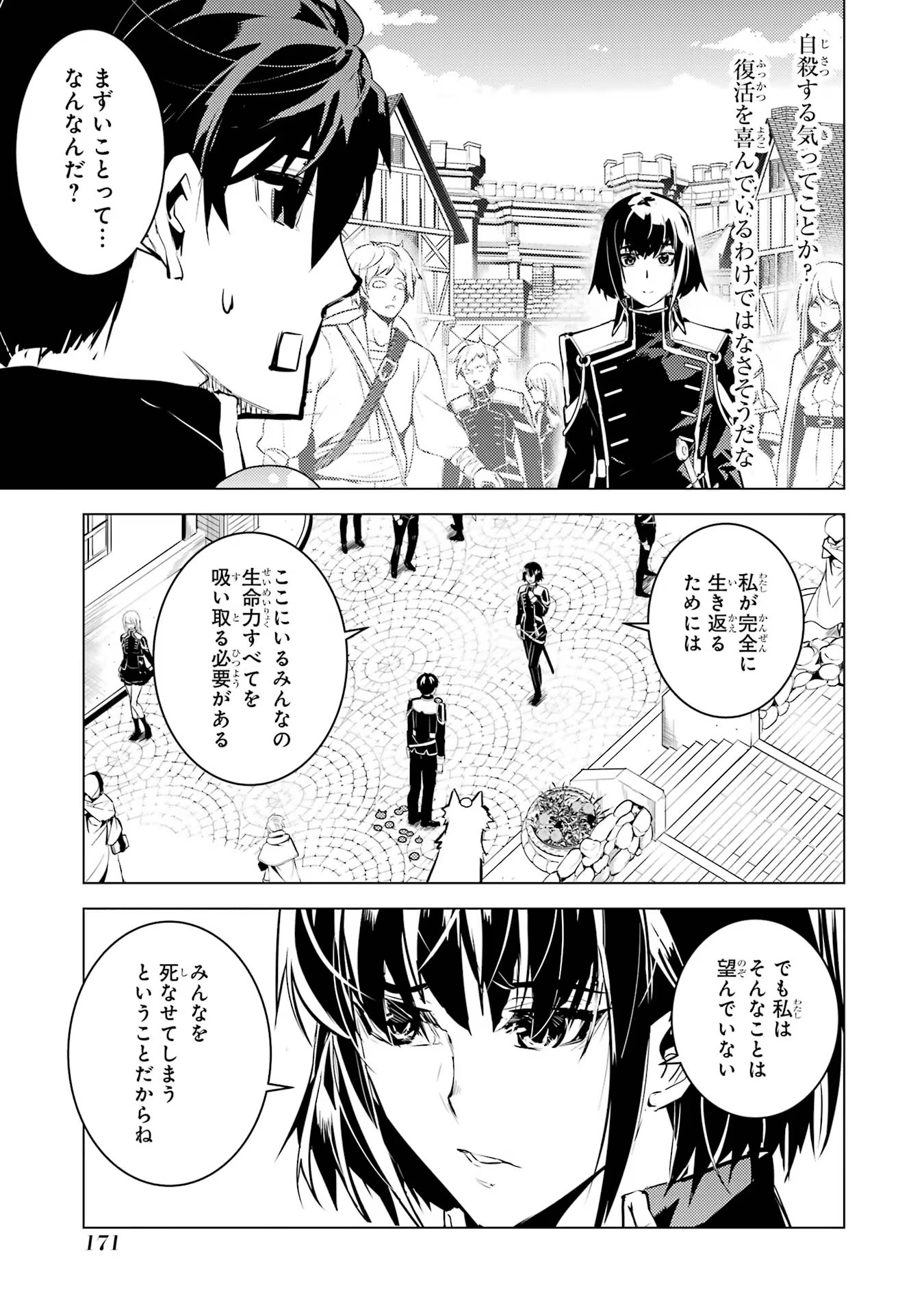 転生賢者の異世界ライフ～第二の職業を得て、世界最強になりました～ 第69話 - Page 49