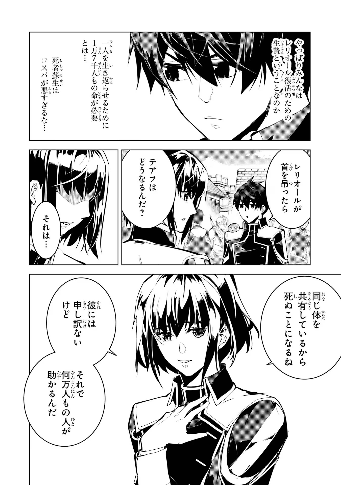 転生賢者の異世界ライフ～第二の職業を得て、世界最強になりました～ 第69話 - Page 50