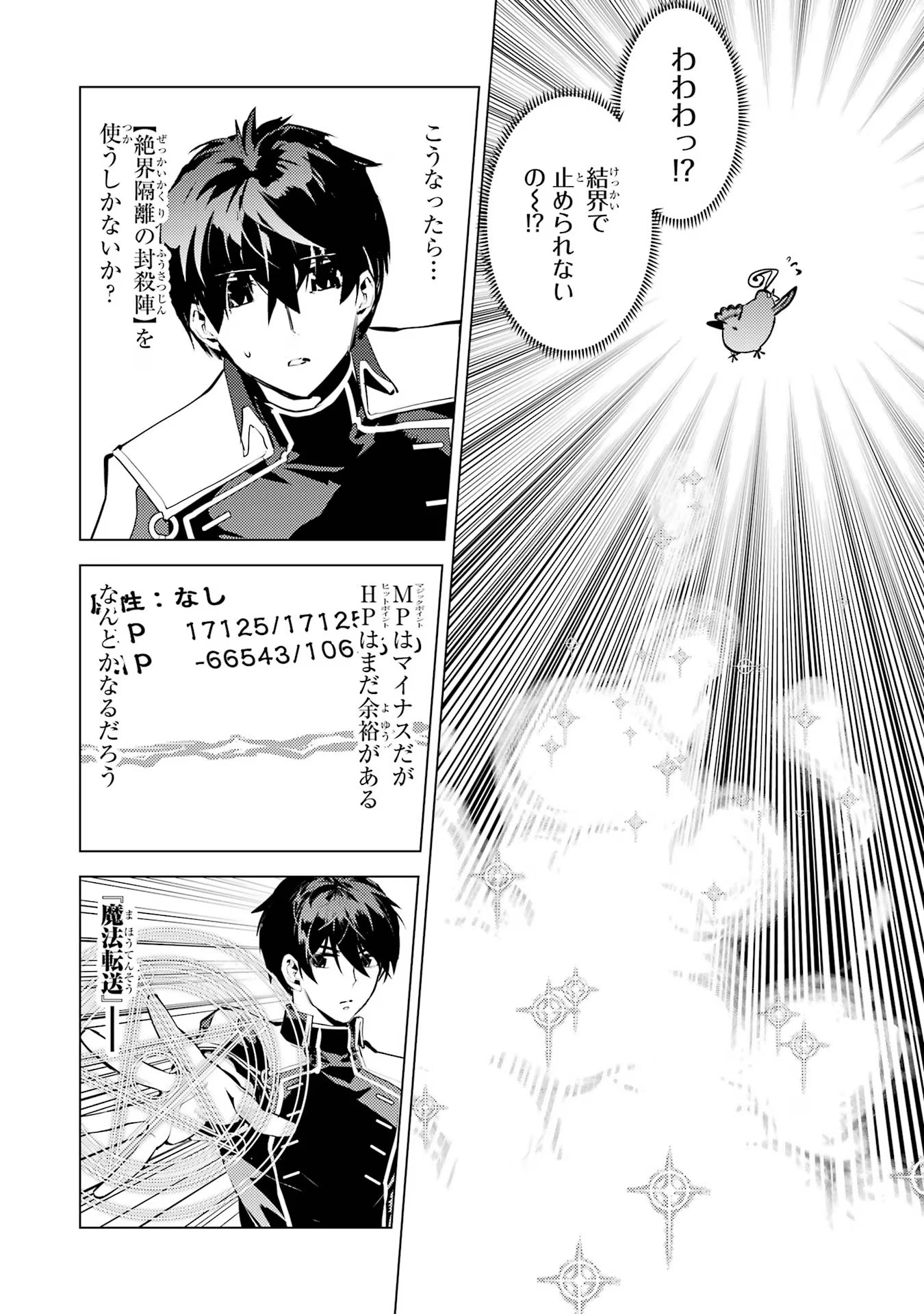 転生賢者の異世界ライフ～第二の職業を得て、世界最強になりました～ 第69話 - Page 6