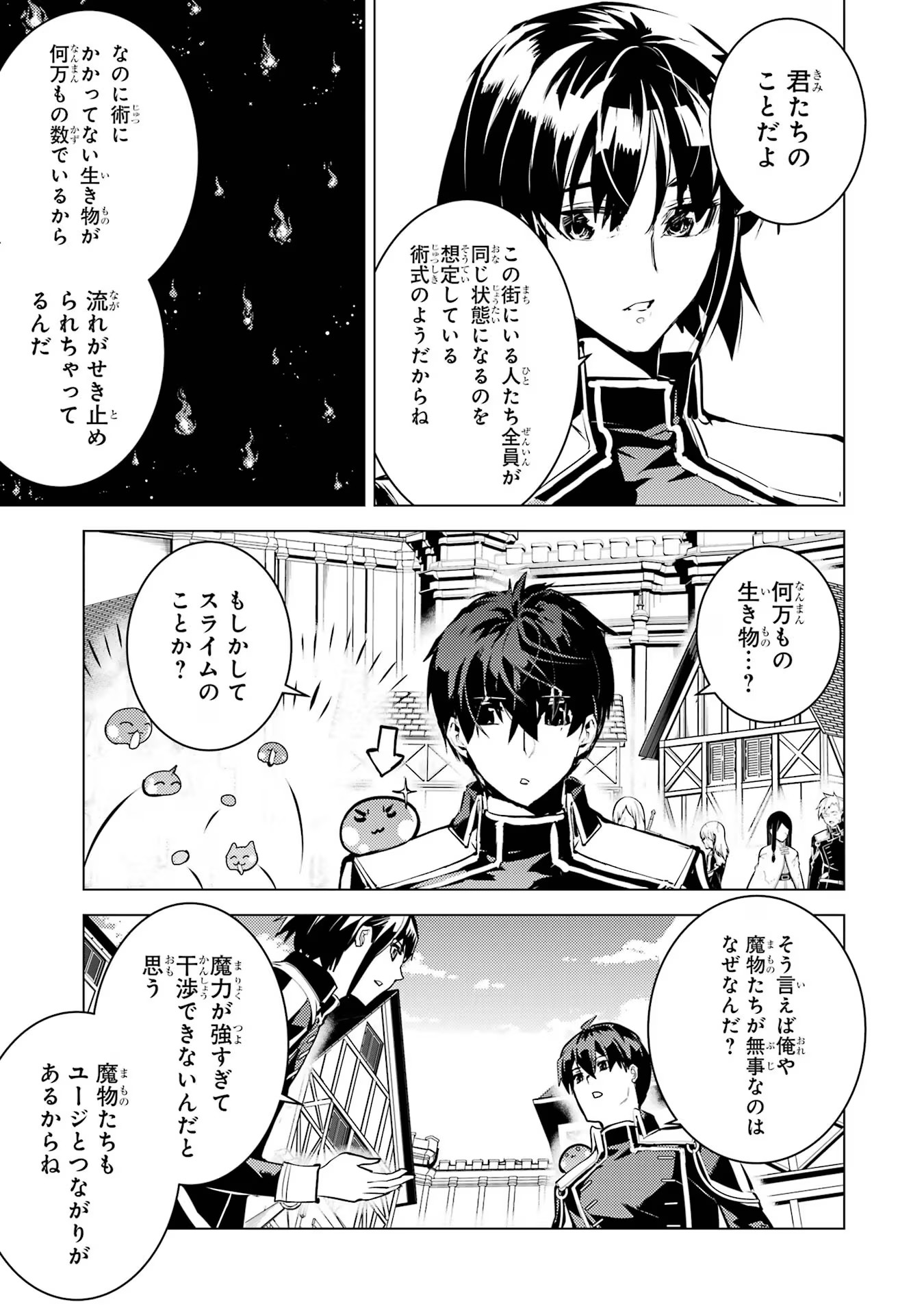 転生賢者の異世界ライフ～第二の職業を得て、世界最強になりました～ 第69話 - Page 53