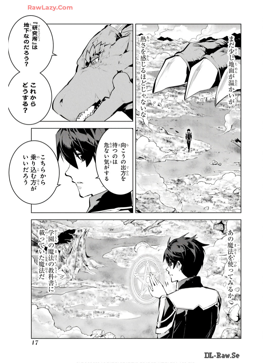 転生賢者の異世界ライフ～第二の職業を得て、世界最強になりました～ 第73話 - Page 15