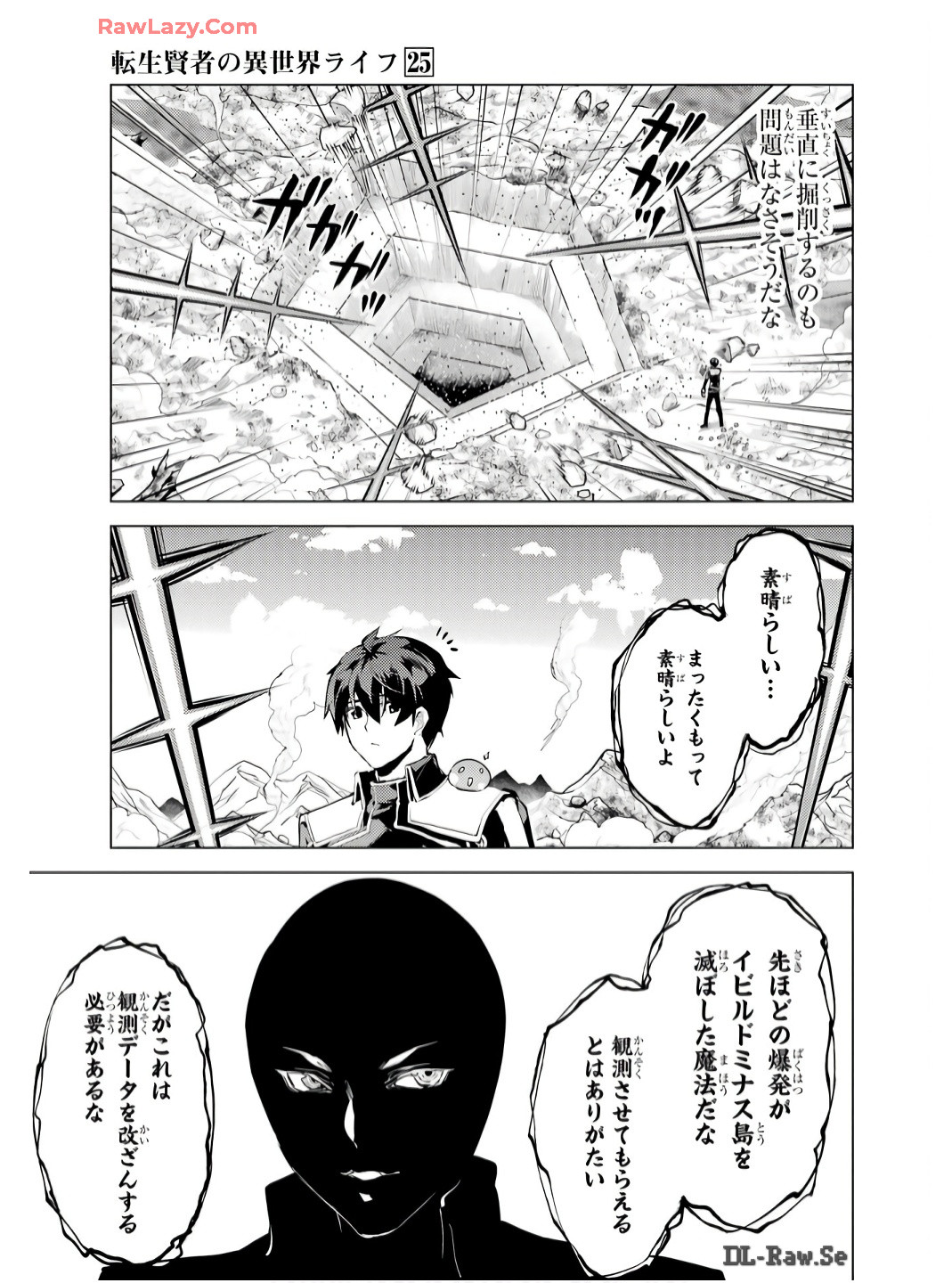 転生賢者の異世界ライフ～第二の職業を得て、世界最強になりました～ 第73話 - Page 17