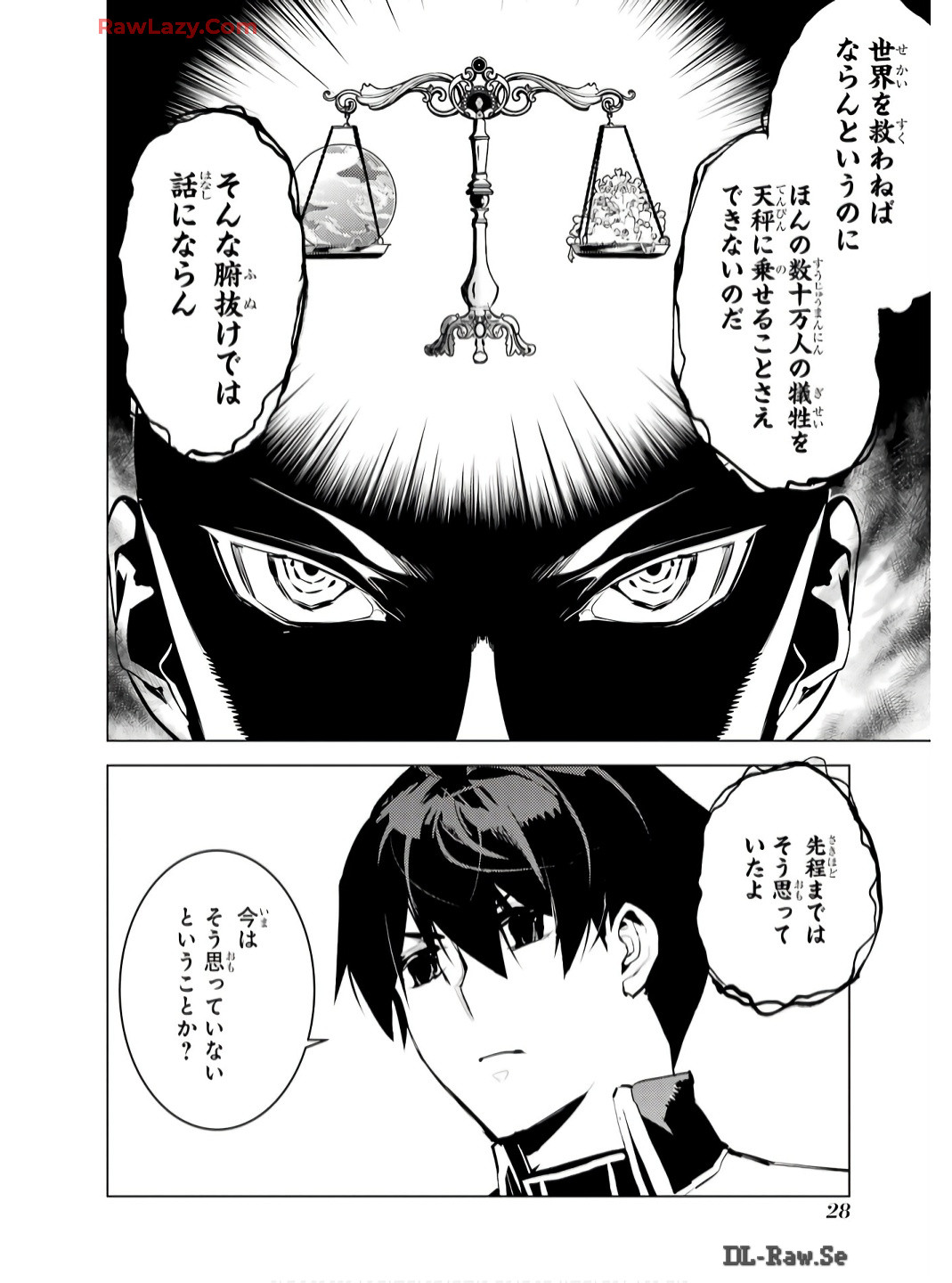 転生賢者の異世界ライフ～第二の職業を得て、世界最強になりました～ 第73話 - Page 26