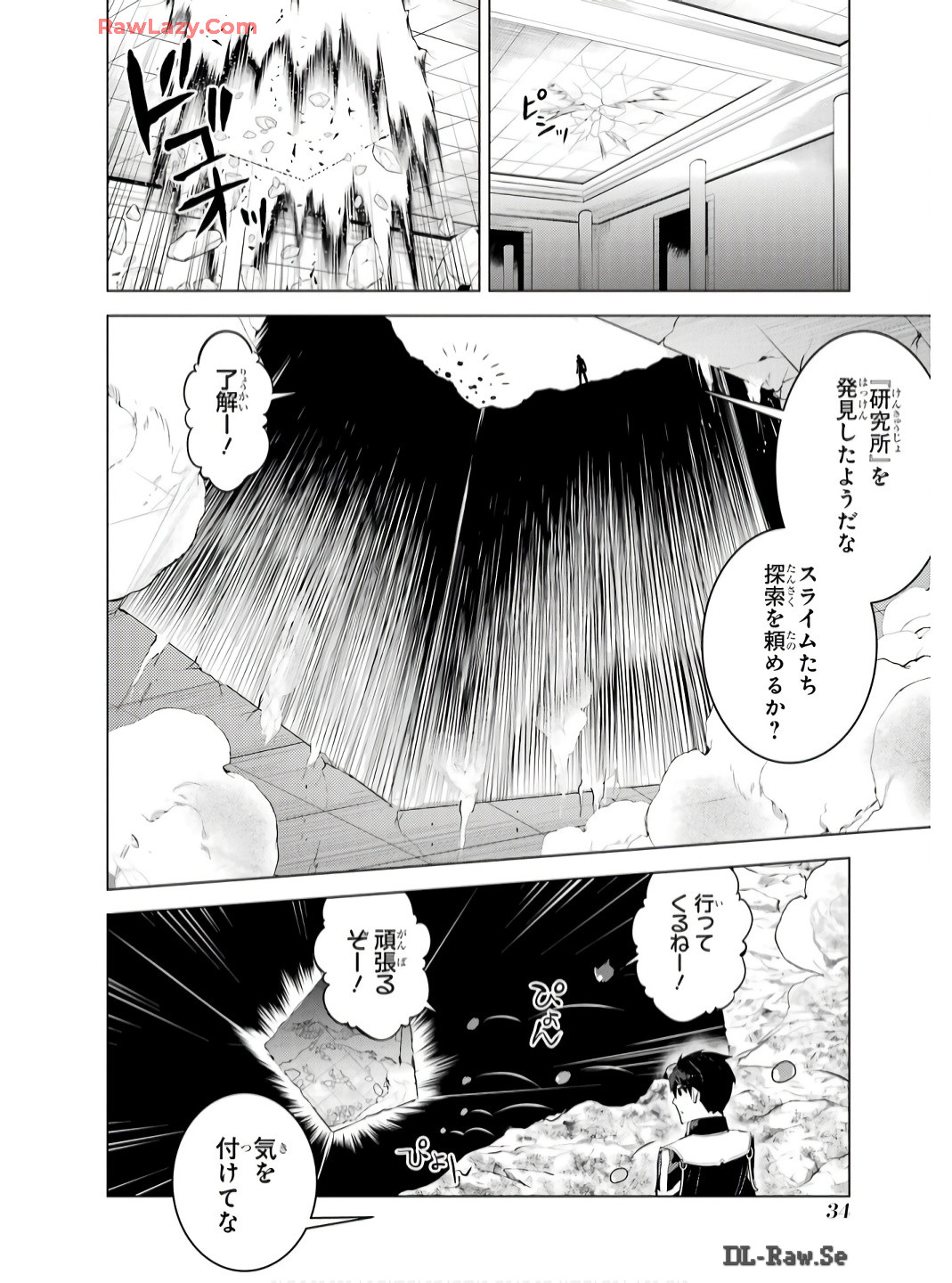 転生賢者の異世界ライフ～第二の職業を得て、世界最強になりました～ 第73話 - Page 32