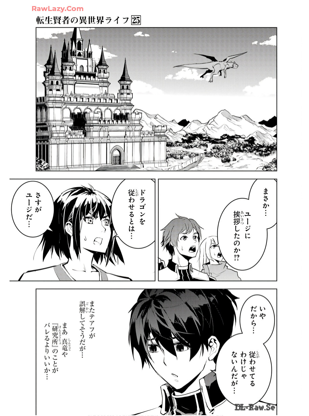 転生賢者の異世界ライフ～第二の職業を得て、世界最強になりました～ 第73話 - Page 51