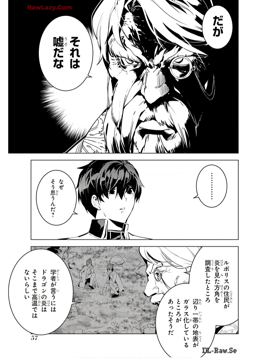 転生賢者の異世界ライフ～第二の職業を得て、世界最強になりました～ 第73話 - Page 55