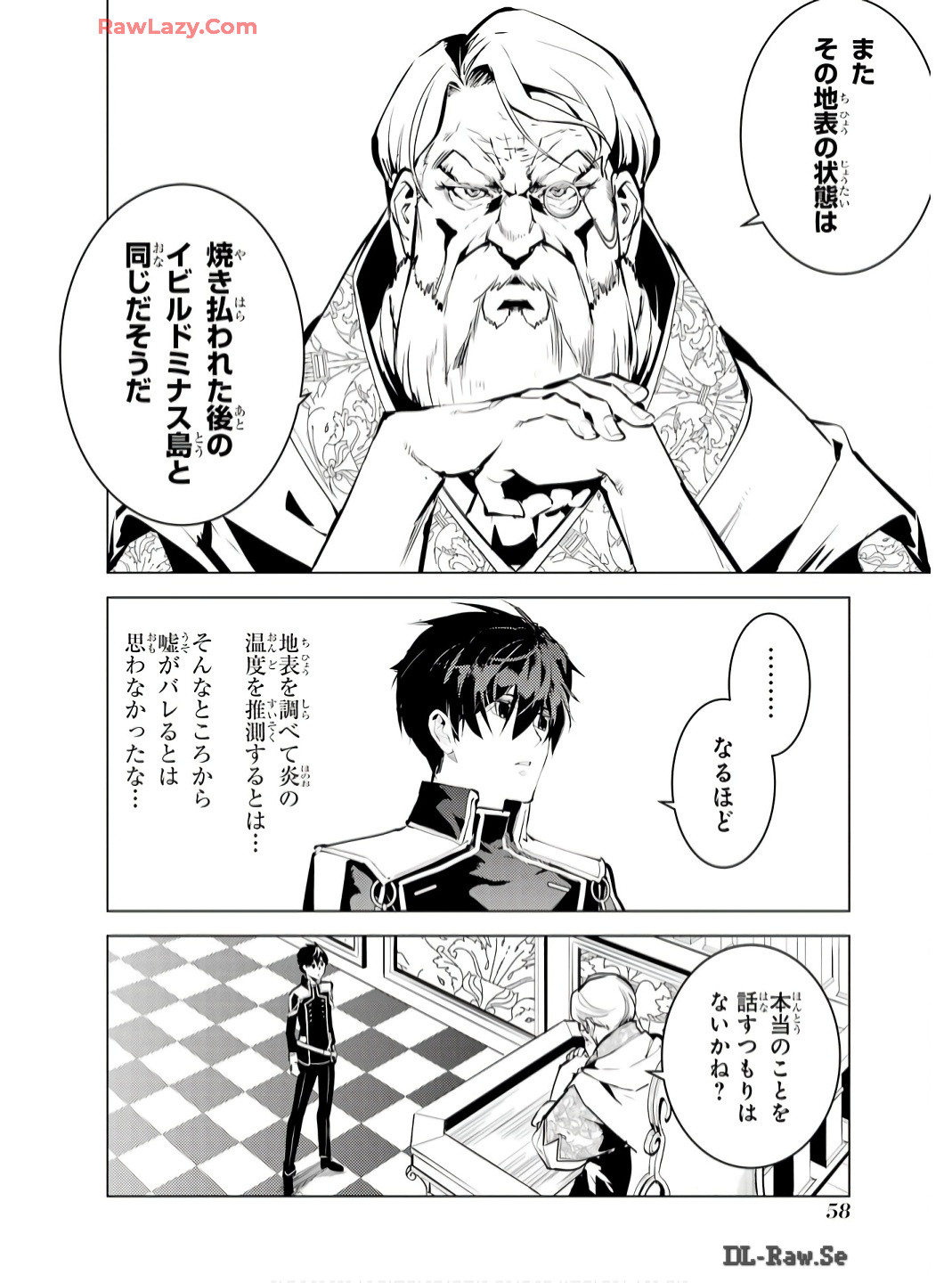 転生賢者の異世界ライフ～第二の職業を得て、世界最強になりました～ 第73話 - Page 56