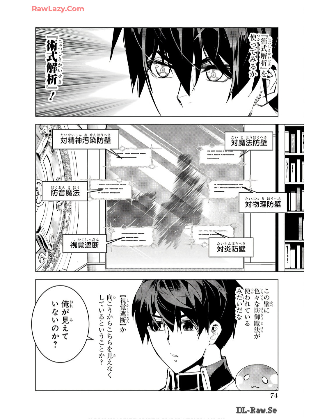 転生賢者の異世界ライフ～第二の職業を得て、世界最強になりました～ 第74話 - Page 12