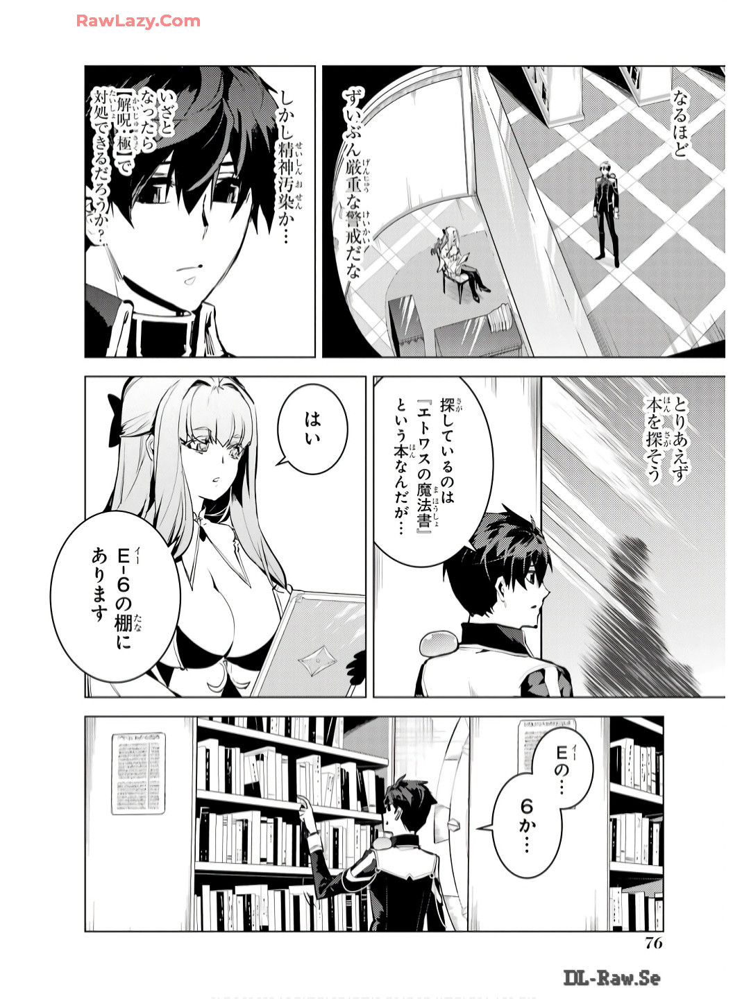 転生賢者の異世界ライフ～第二の職業を得て、世界最強になりました～ 第74話 - Page 14