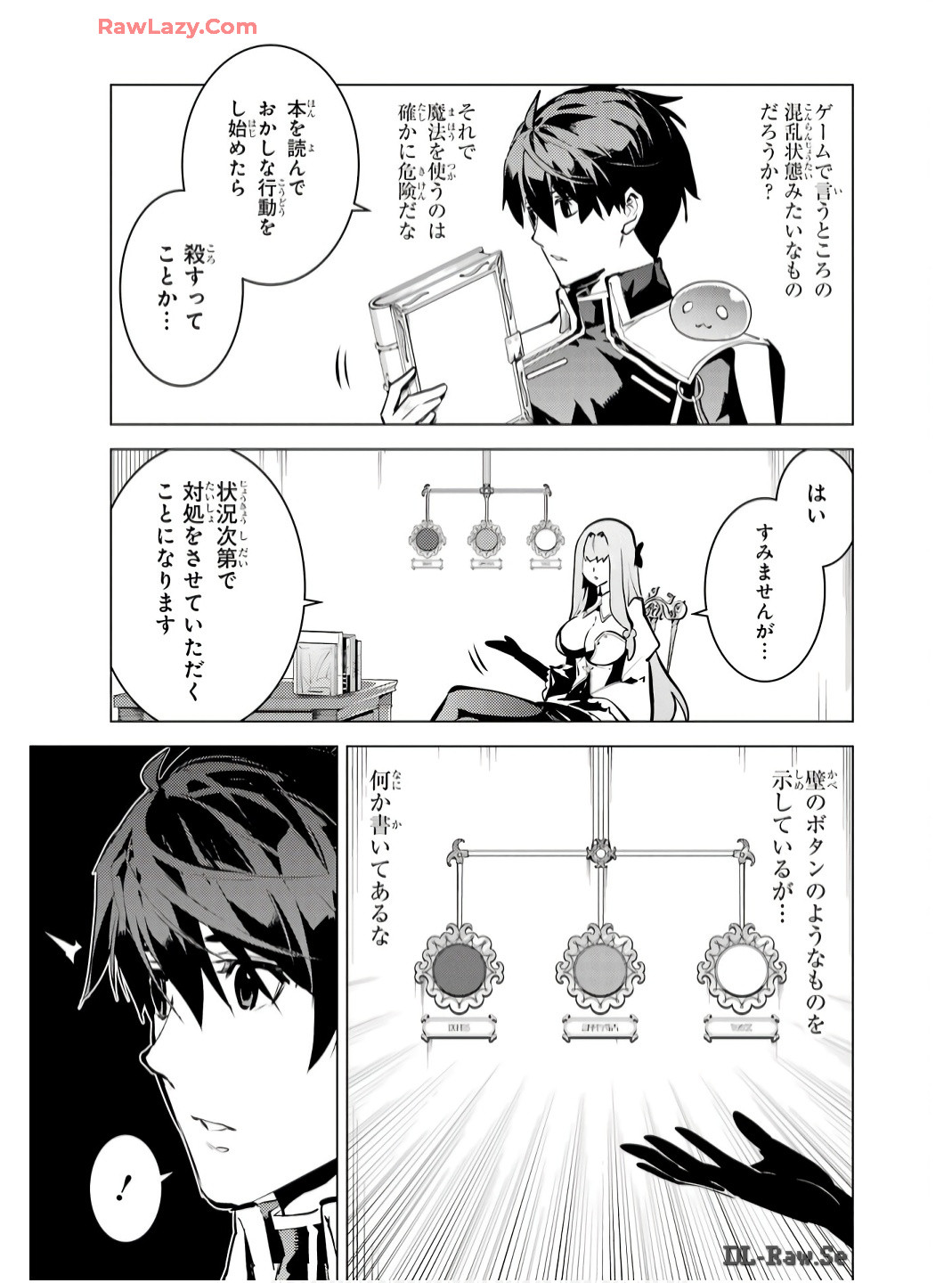 転生賢者の異世界ライフ～第二の職業を得て、世界最強になりました～ 第74話 - Page 19