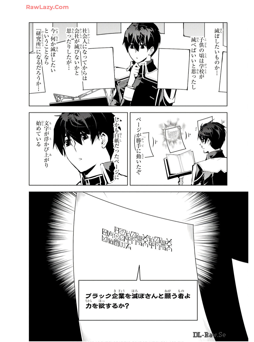 転生賢者の異世界ライフ～第二の職業を得て、世界最強になりました～ 第74話 - Page 34