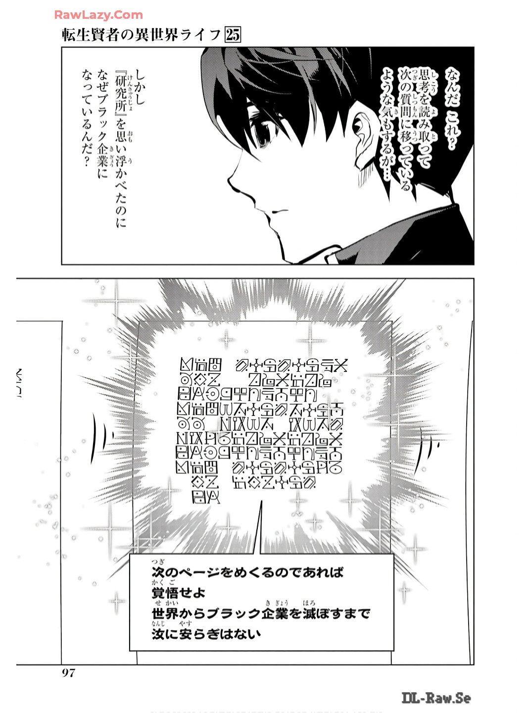 転生賢者の異世界ライフ～第二の職業を得て、世界最強になりました～ 第74話 - Page 35