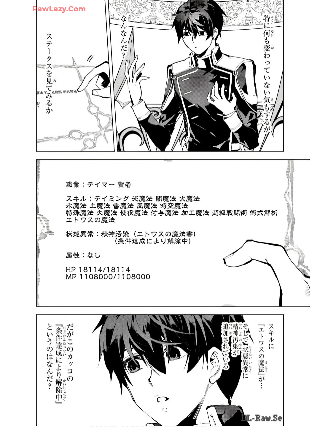 転生賢者の異世界ライフ～第二の職業を得て、世界最強になりました～ 第74話 - Page 44