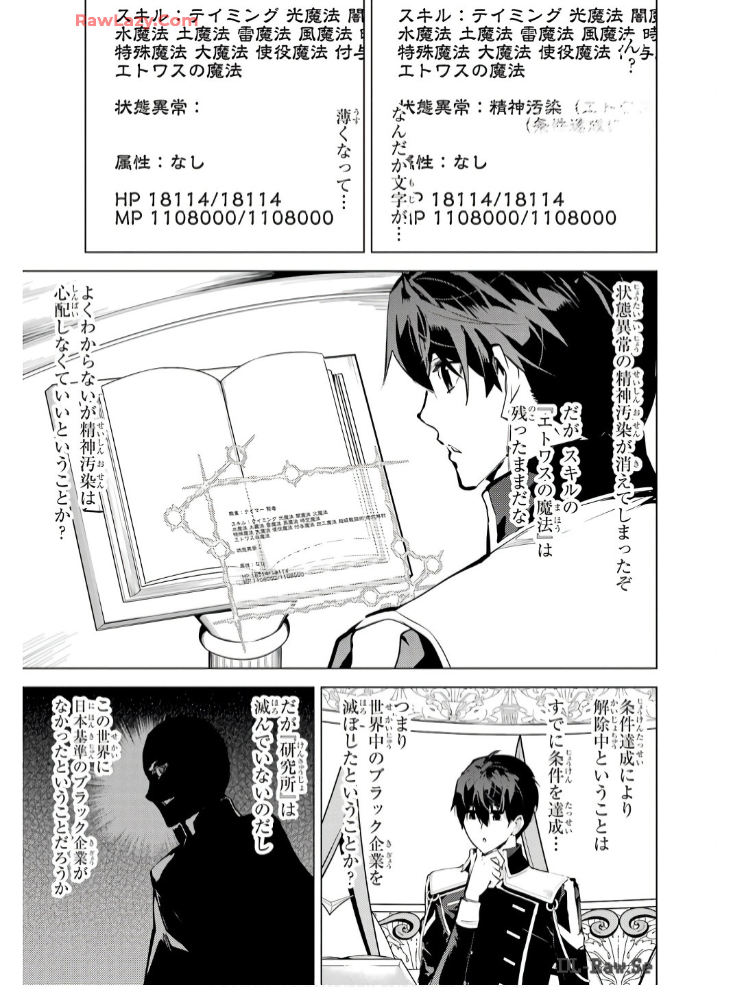 転生賢者の異世界ライフ～第二の職業を得て、世界最強になりました～ 第74話 - Page 45