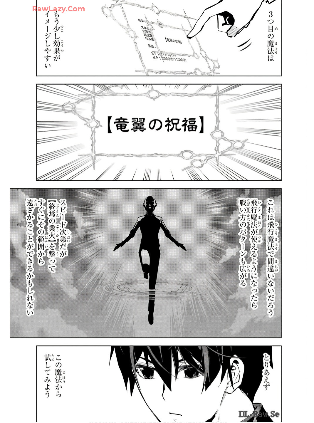 転生賢者の異世界ライフ～第二の職業を得て、世界最強になりました～ 第74話 - Page 51