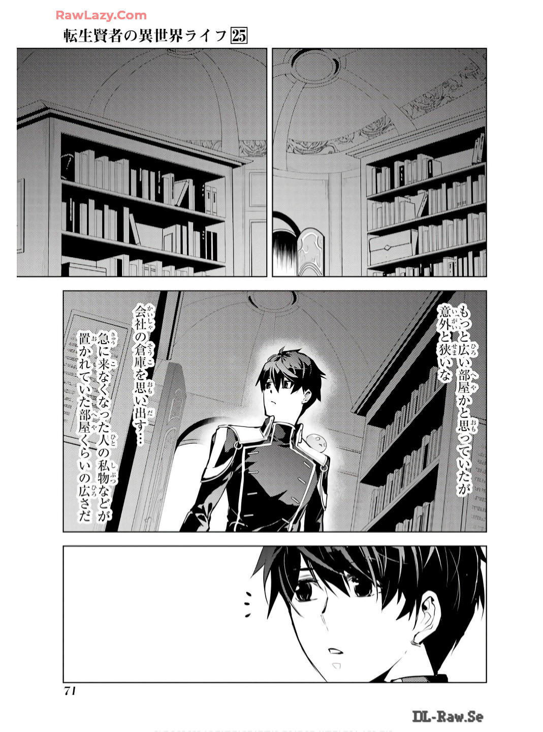 転生賢者の異世界ライフ～第二の職業を得て、世界最強になりました～ 第74話 - Page 9