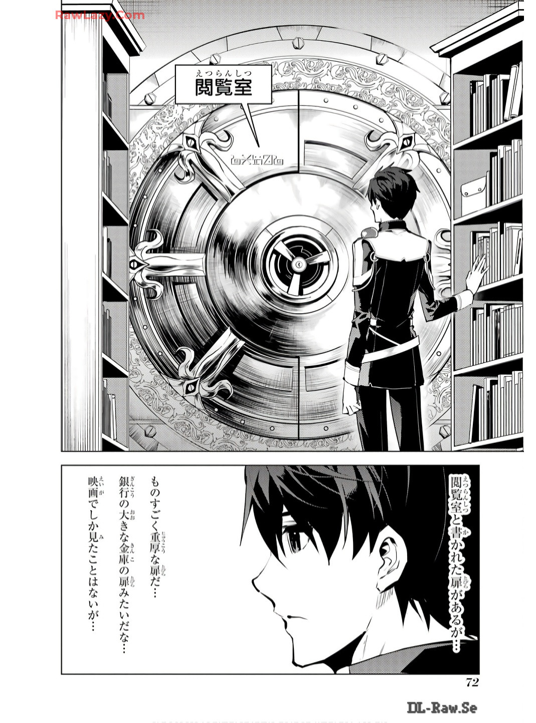 転生賢者の異世界ライフ～第二の職業を得て、世界最強になりました～ 第74話 - Page 10