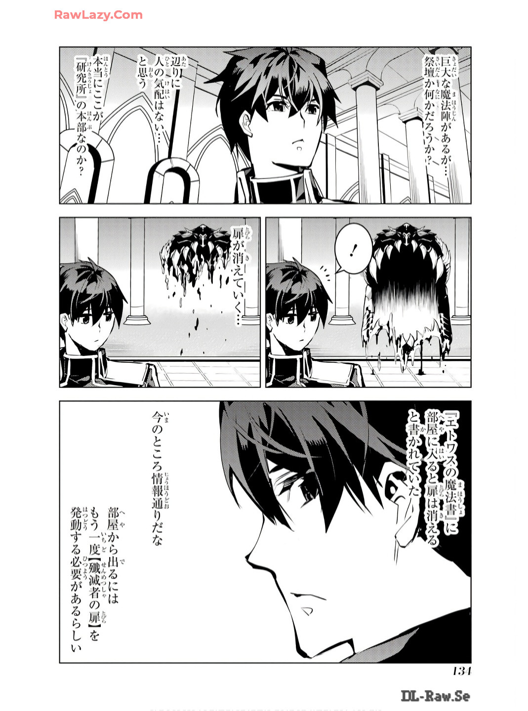 転生賢者の異世界ライフ～第二の職業を得て、世界最強になりました～ 第75話 - Page 12