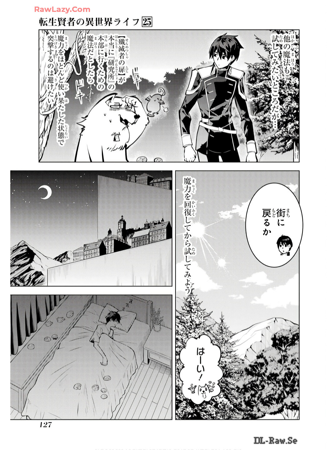 転生賢者の異世界ライフ～第二の職業を得て、世界最強になりました～ 第75話 - Page 5