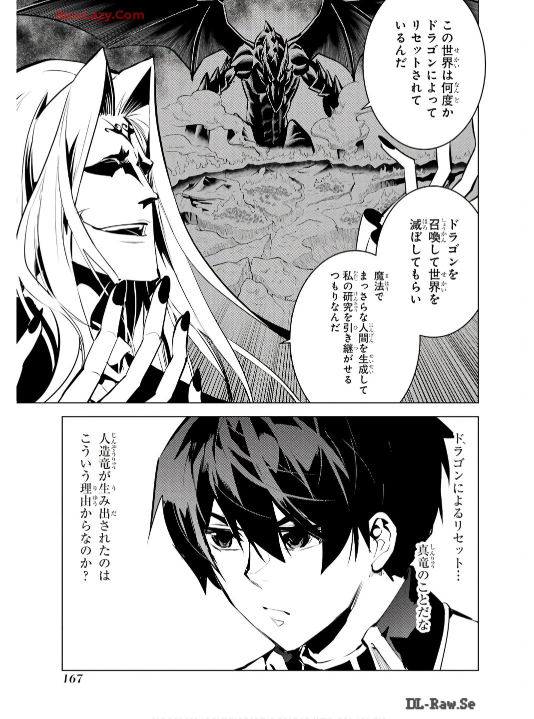 転生賢者の異世界ライフ～第二の職業を得て、世界最強になりました～ 第75話 - Page 45