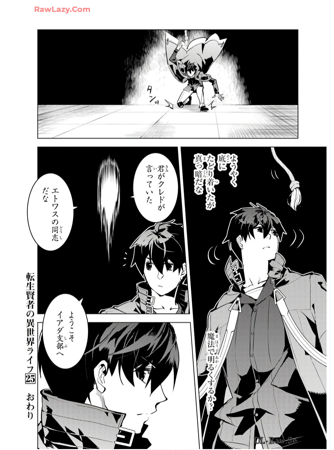 転生賢者の異世界ライフ～第二の職業を得て、世界最強になりました～ 第75話 - Page 60