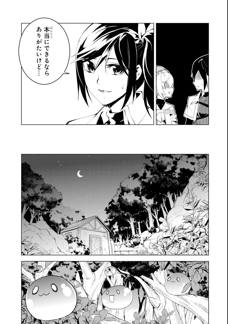 転生賢者の異世界ライフ～第二の職業を得て、世界最強になりました～ 第8話 - Page 11