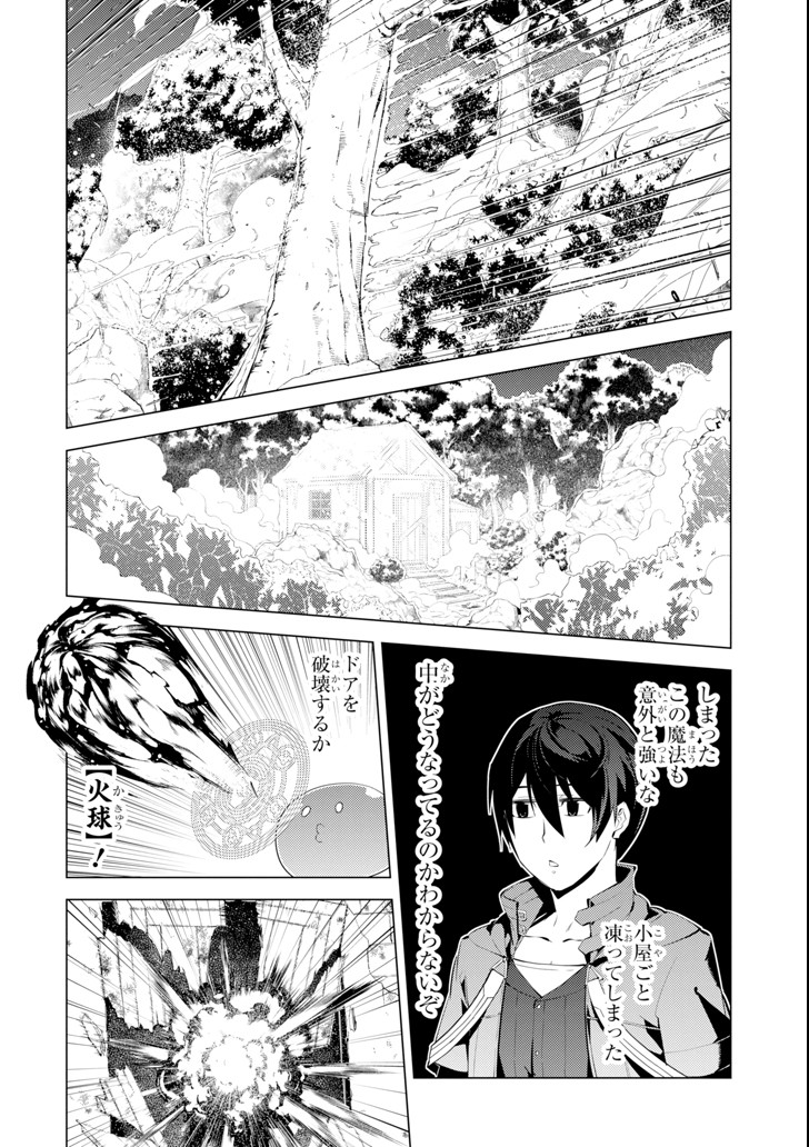 転生賢者の異世界ライフ～第二の職業を得て、世界最強になりました～ 第8話 - Page 16