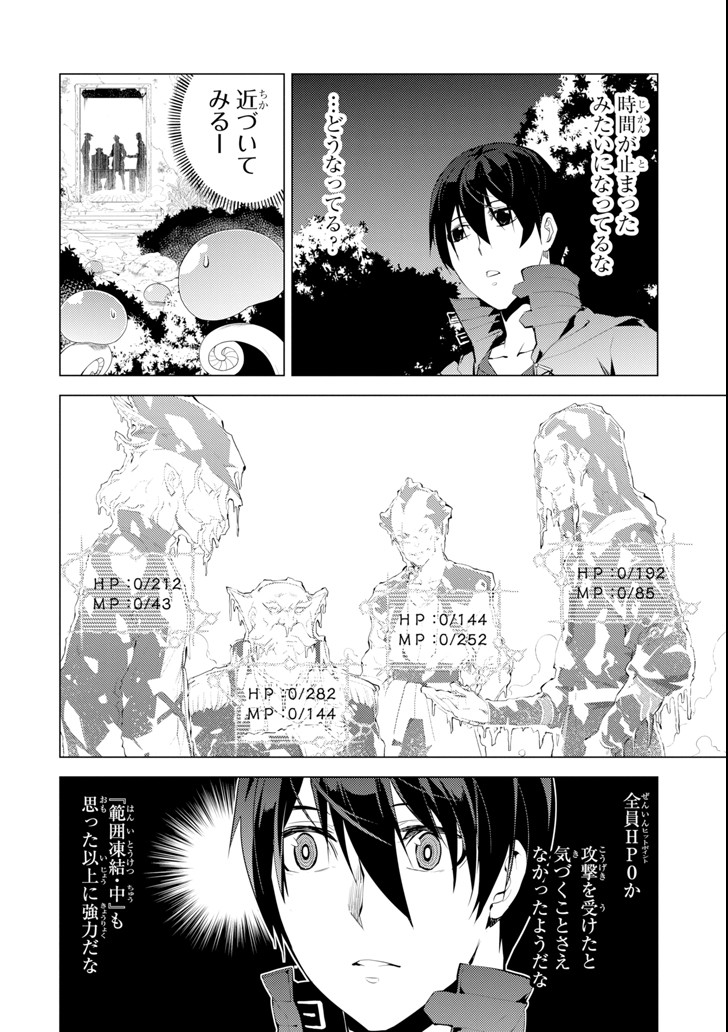 転生賢者の異世界ライフ～第二の職業を得て、世界最強になりました～ 第8話 - Page 18