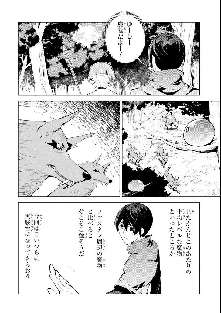 転生賢者の異世界ライフ～第二の職業を得て、世界最強になりました～ 第8話 - Page 32