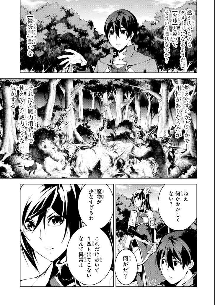 転生賢者の異世界ライフ～第二の職業を得て、世界最強になりました～ 第8話 - Page 35