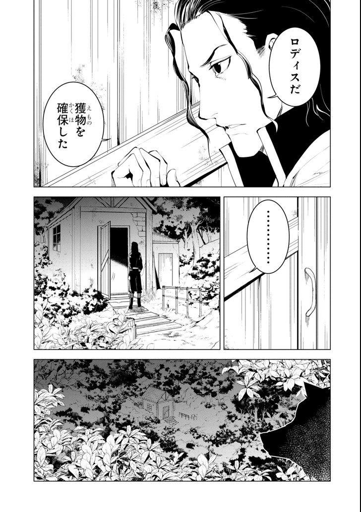 転生賢者の異世界ライフ～第二の職業を得て、世界最強になりました～ 第8話 - Page 5