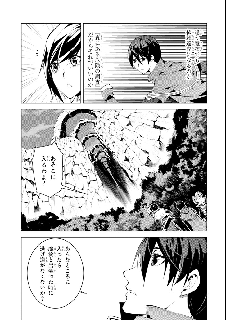 転生賢者の異世界ライフ～第二の職業を得て、世界最強になりました～ 第8話 - Page 47