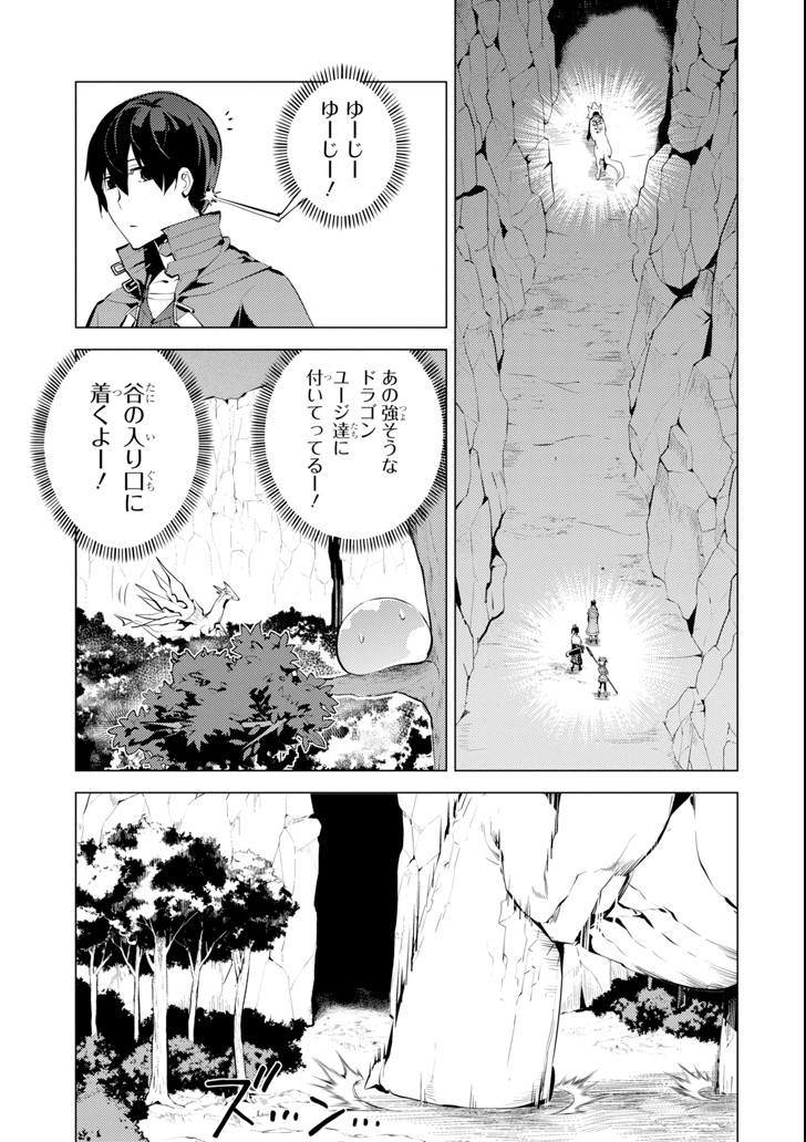 転生賢者の異世界ライフ～第二の職業を得て、世界最強になりました～ 第8話 - Page 49