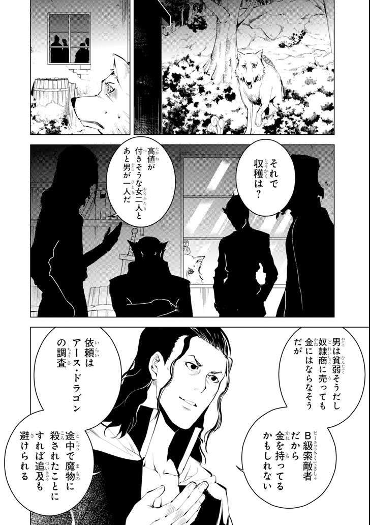 転生賢者の異世界ライフ～第二の職業を得て、世界最強になりました～ 第8話 - Page 6