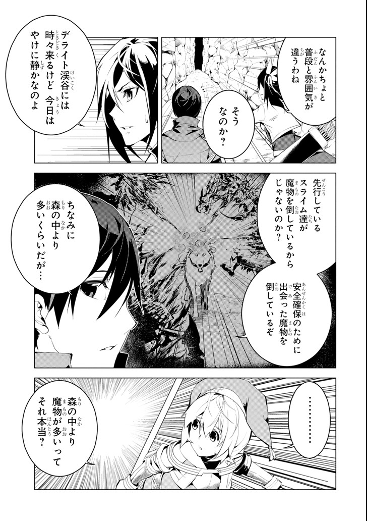 転生賢者の異世界ライフ～第二の職業を得て、世界最強になりました～ 第8話 - Page 51