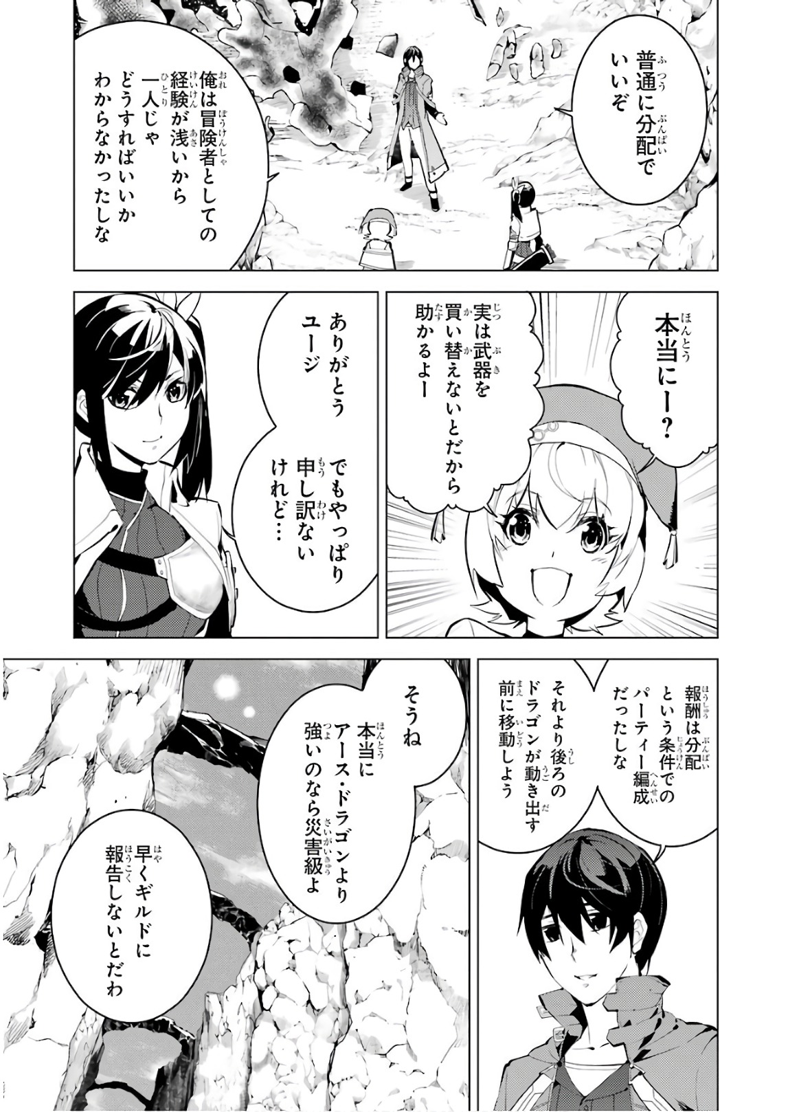 転生賢者の異世界ライフ～第二の職業を得て、世界最強になりました～ 第9話 - Page 15