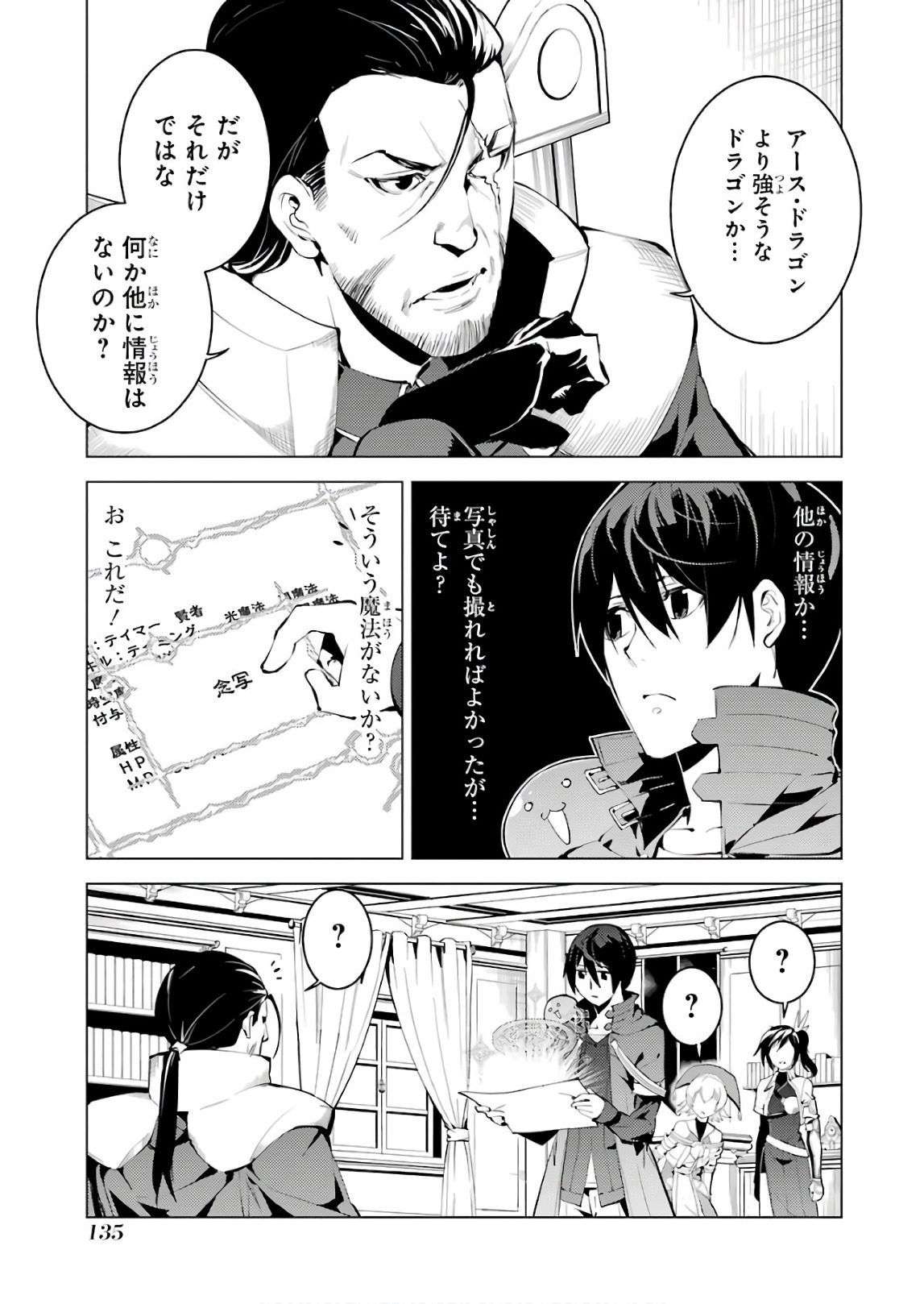 転生賢者の異世界ライフ～第二の職業を得て、世界最強になりました～ 第9話 - Page 19