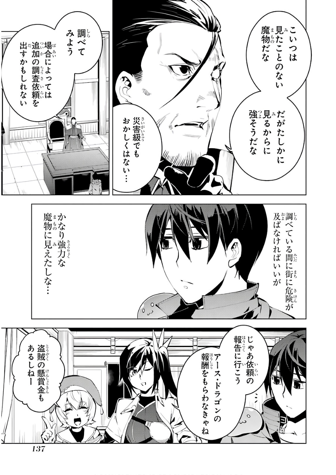 転生賢者の異世界ライフ～第二の職業を得て、世界最強になりました～ 第9話 - Page 21