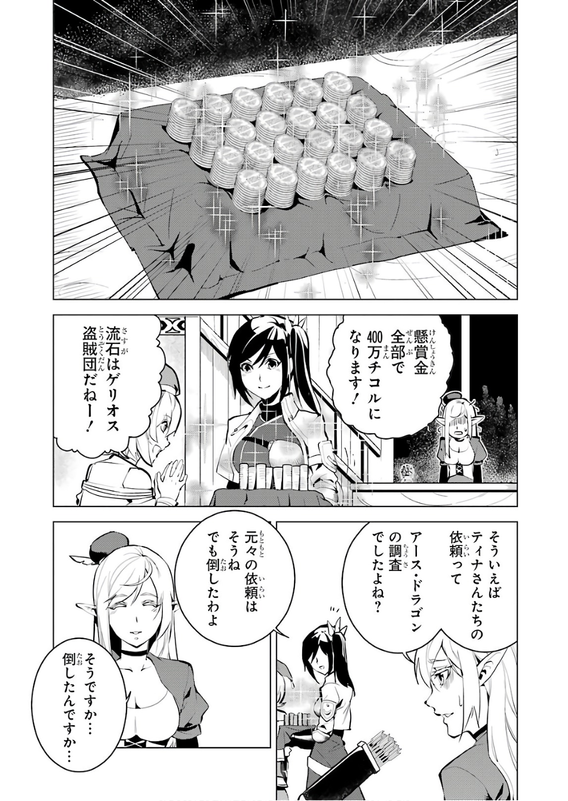 転生賢者の異世界ライフ～第二の職業を得て、世界最強になりました～ 第9話 - Page 25