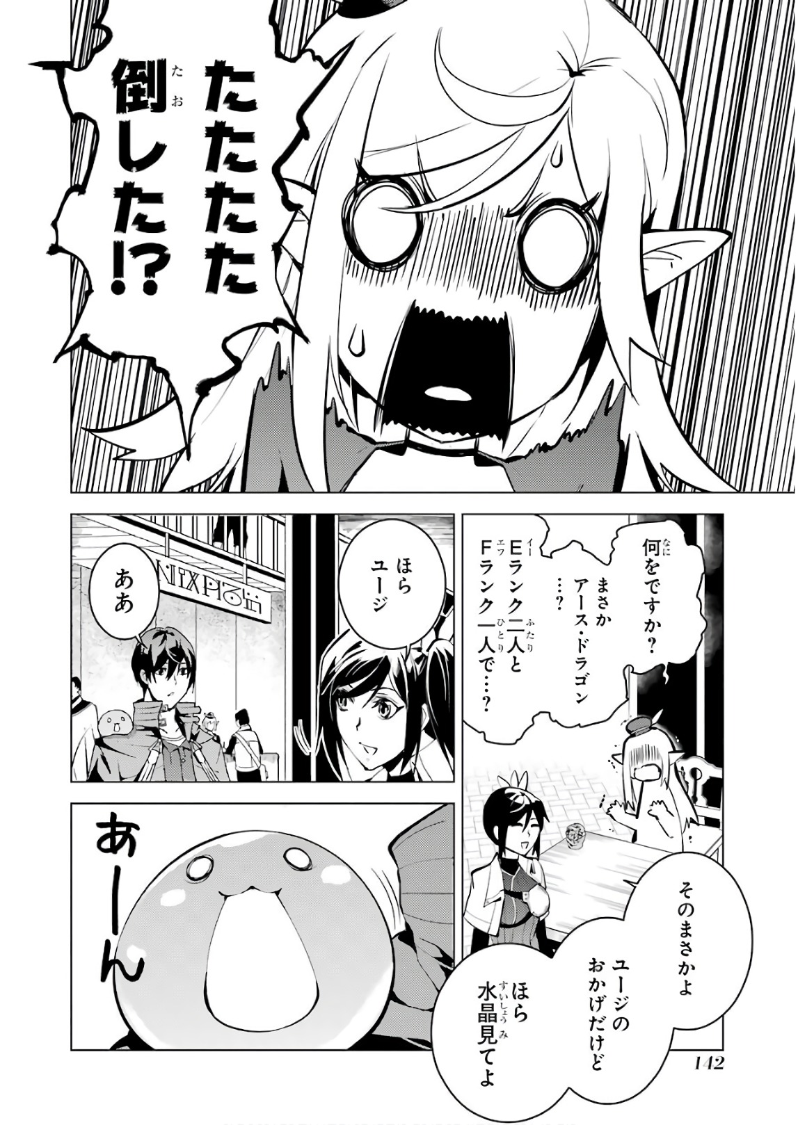 転生賢者の異世界ライフ～第二の職業を得て、世界最強になりました～ 第9話 - Page 26