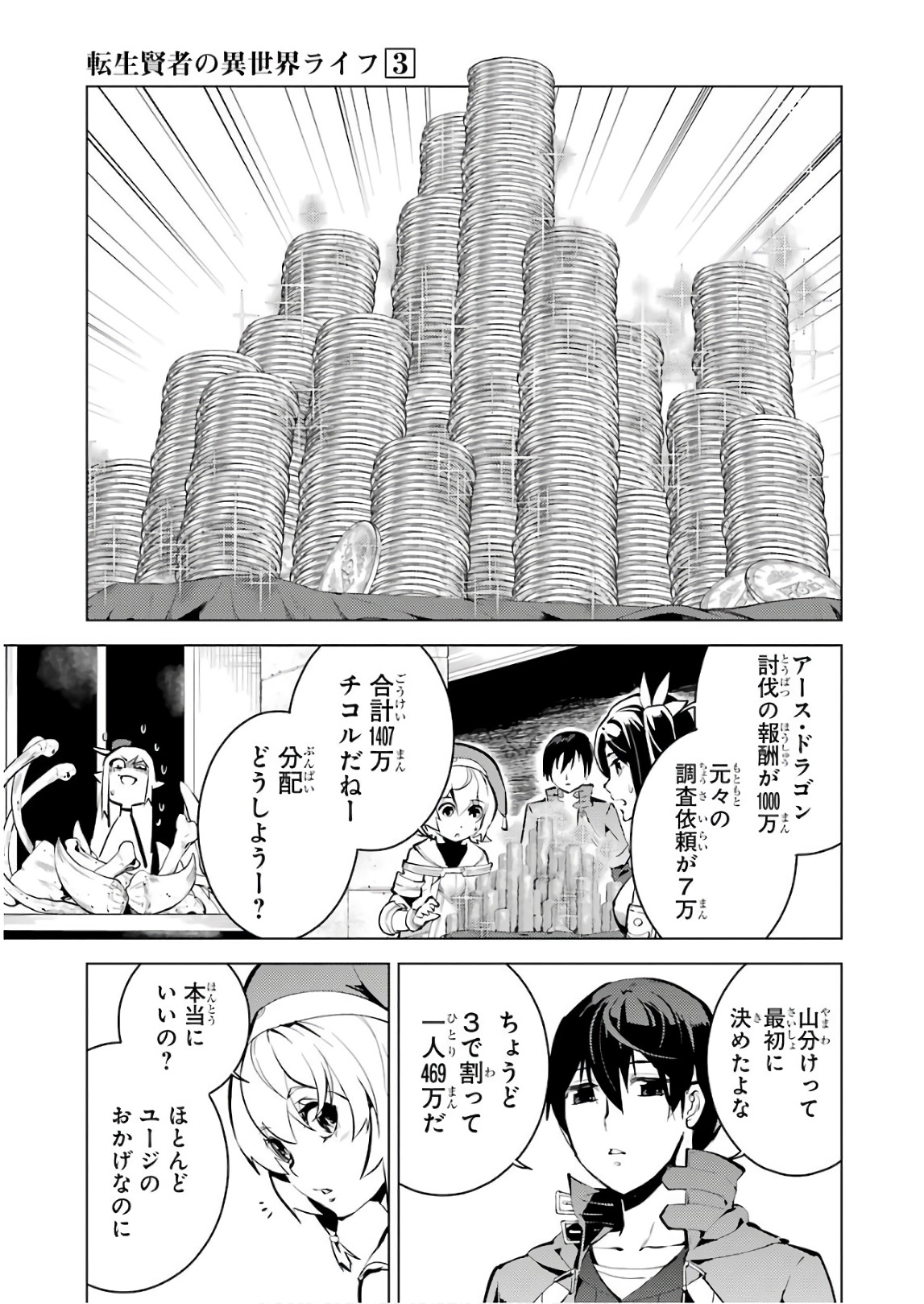 転生賢者の異世界ライフ～第二の職業を得て、世界最強になりました～ 第9話 - Page 27