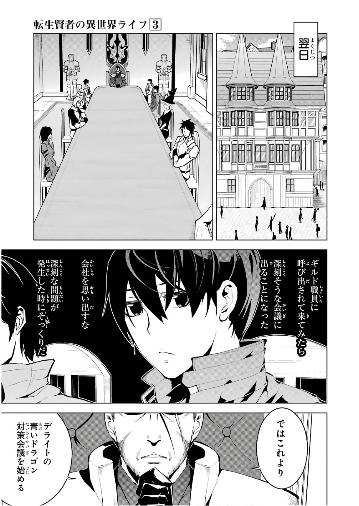 転生賢者の異世界ライフ～第二の職業を得て、世界最強になりました～ 第9話 - Page 29