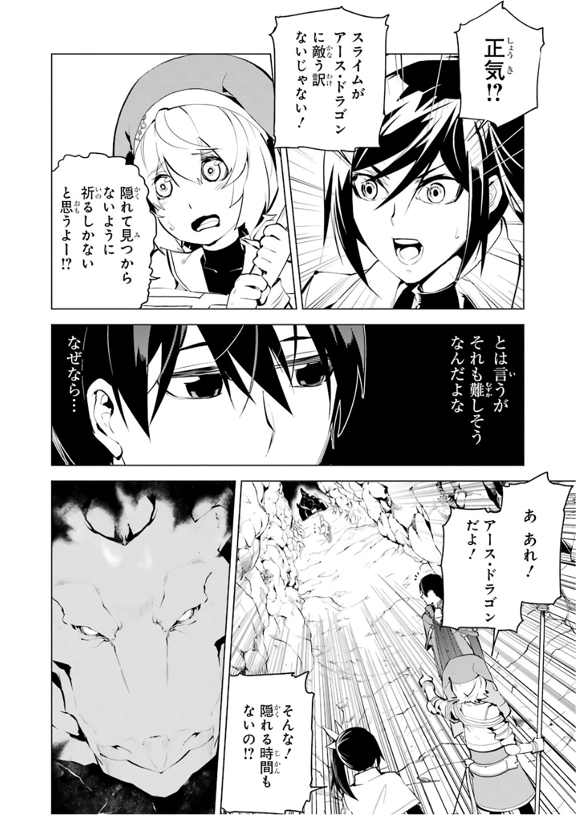 転生賢者の異世界ライフ～第二の職業を得て、世界最強になりました～ 第9話 - Page 4